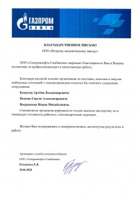 Отзыв от Газпромнефть